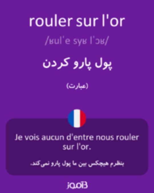  تصویر rouler sur l'or - دیکشنری انگلیسی بیاموز