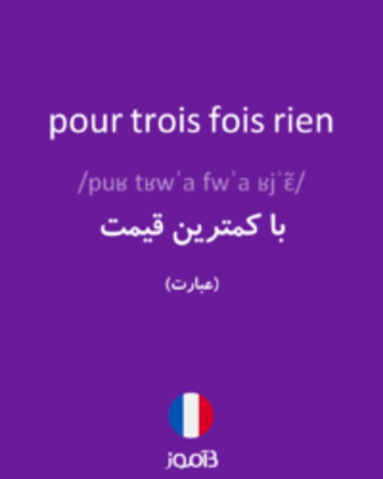  تصویر pour trois fois rien - دیکشنری انگلیسی بیاموز