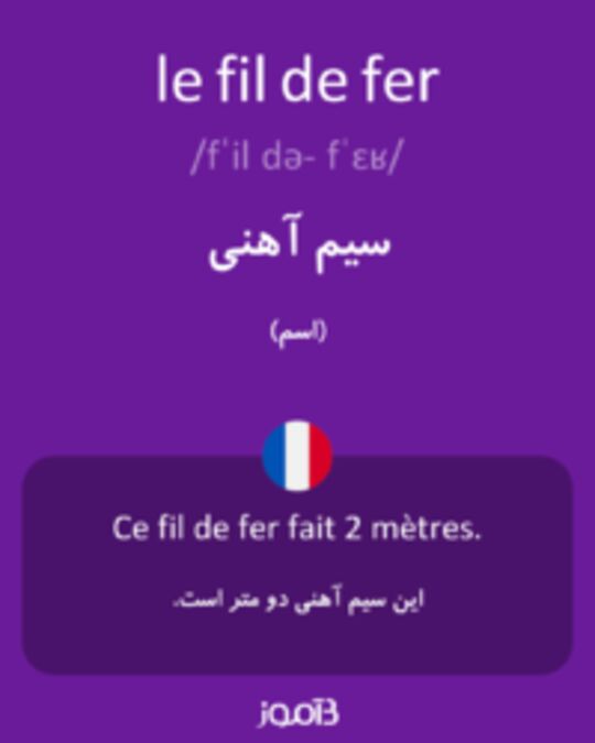  تصویر le fil de fer - دیکشنری انگلیسی بیاموز