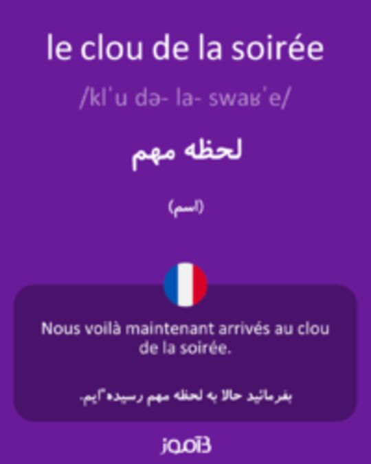  تصویر le clou de la soirée - دیکشنری انگلیسی بیاموز