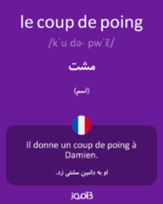  تصویر le coup de poing - دیکشنری انگلیسی بیاموز