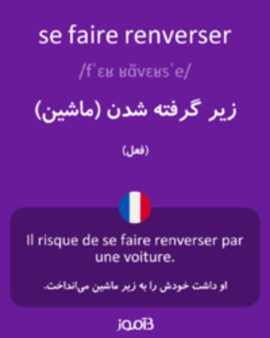  تصویر se faire renverser - دیکشنری انگلیسی بیاموز