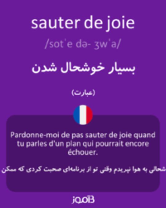  تصویر sauter de joie - دیکشنری انگلیسی بیاموز