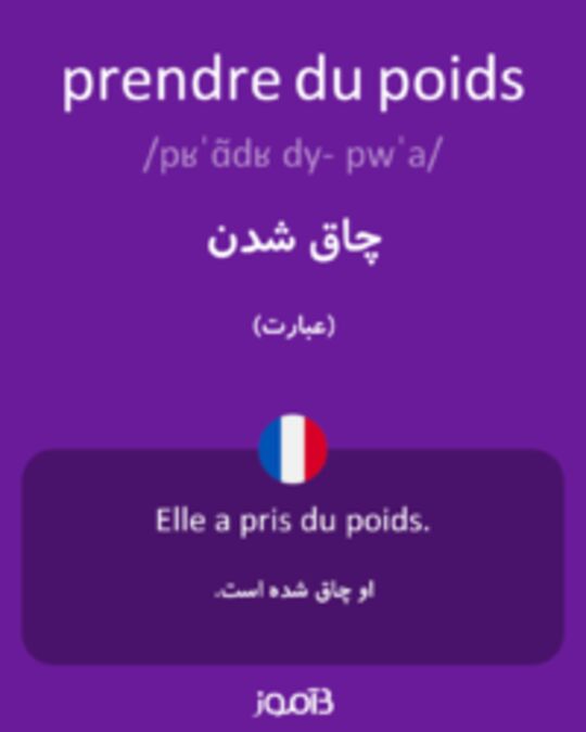  تصویر prendre du poids - دیکشنری انگلیسی بیاموز