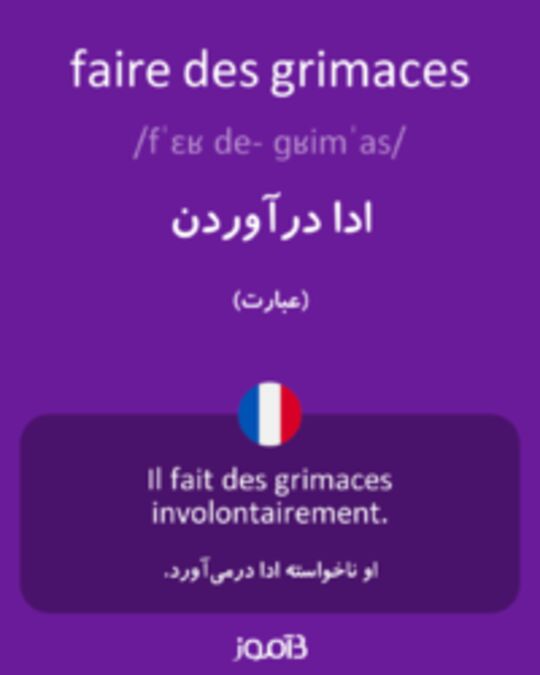  تصویر faire des grimaces - دیکشنری انگلیسی بیاموز