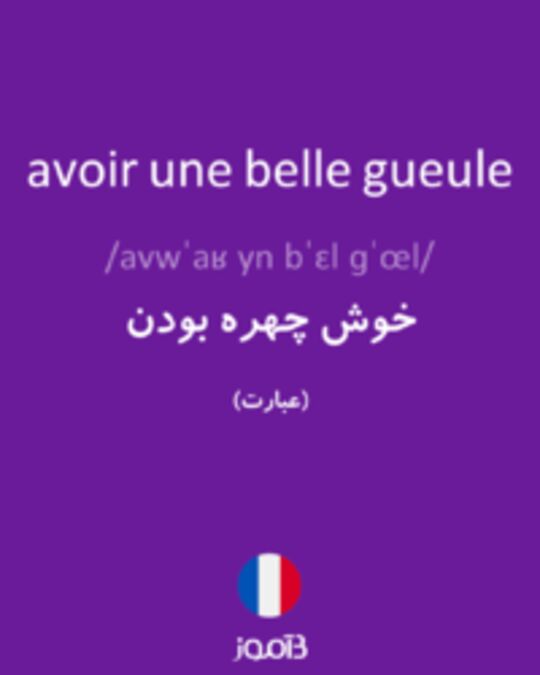  تصویر avoir une belle gueule - دیکشنری انگلیسی بیاموز