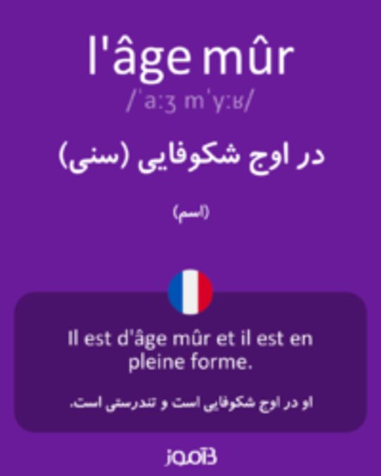  تصویر l'âge mûr - دیکشنری انگلیسی بیاموز