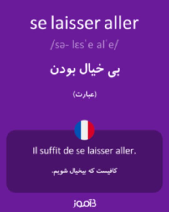  تصویر se laisser aller - دیکشنری انگلیسی بیاموز