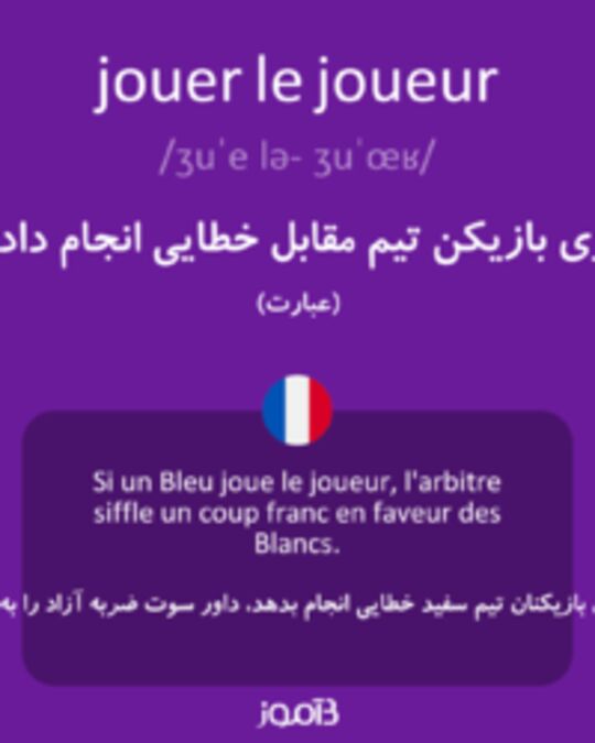  تصویر jouer le joueur - دیکشنری انگلیسی بیاموز