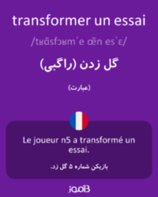  تصویر transformer un essai - دیکشنری انگلیسی بیاموز