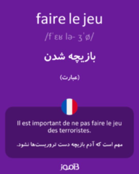  تصویر faire le jeu - دیکشنری انگلیسی بیاموز