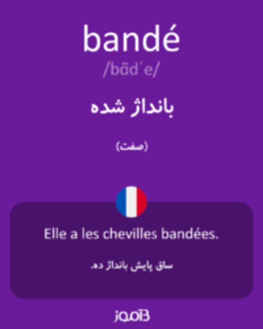  تصویر bandé - دیکشنری انگلیسی بیاموز