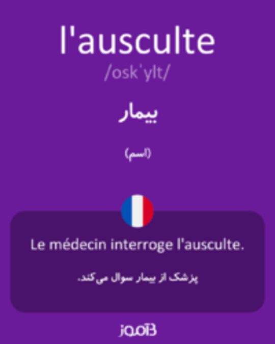  تصویر l'ausculte - دیکشنری انگلیسی بیاموز