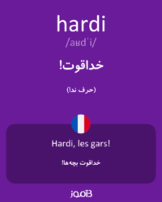  تصویر hardi - دیکشنری انگلیسی بیاموز