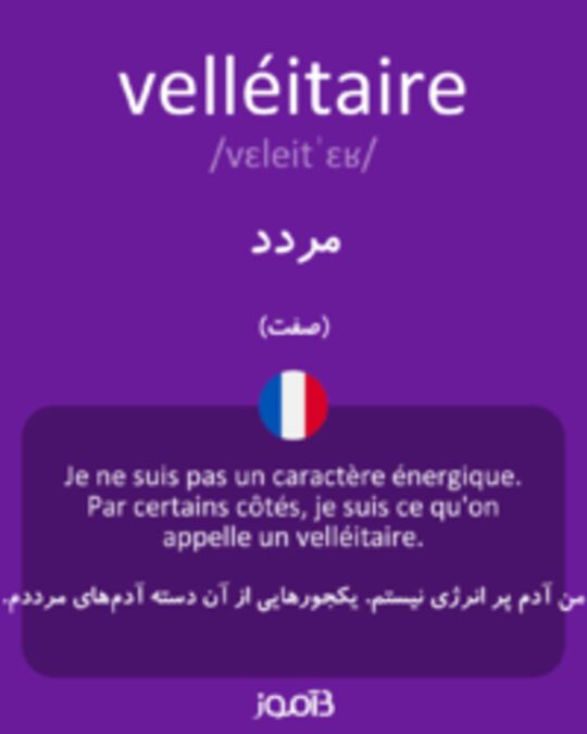  تصویر velléitaire - دیکشنری انگلیسی بیاموز