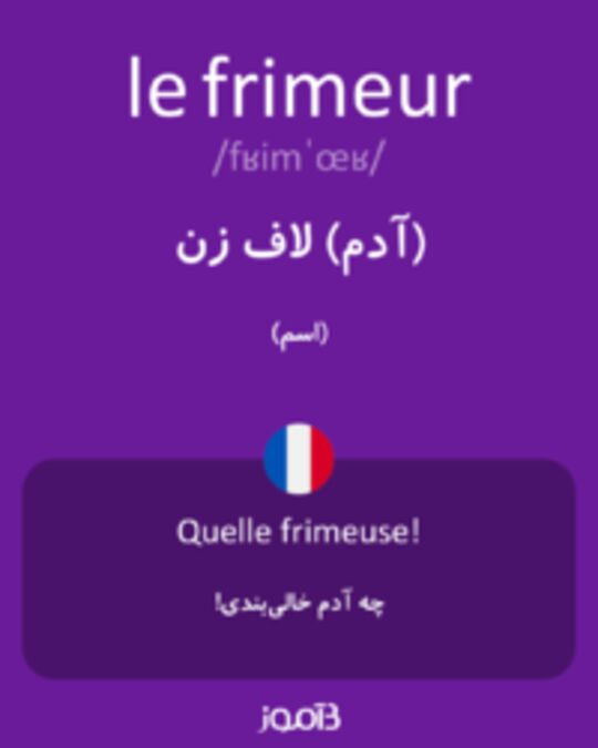  تصویر le frimeur - دیکشنری انگلیسی بیاموز