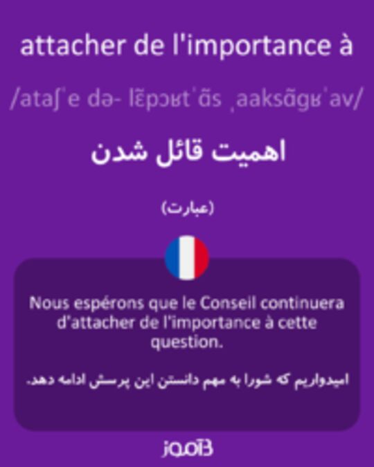  تصویر attacher de l'importance à - دیکشنری انگلیسی بیاموز