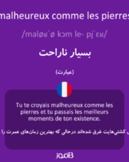  تصویر malheureux comme les pierres - دیکشنری انگلیسی بیاموز