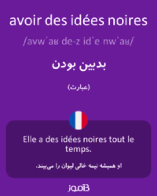  تصویر avoir des idées noires - دیکشنری انگلیسی بیاموز