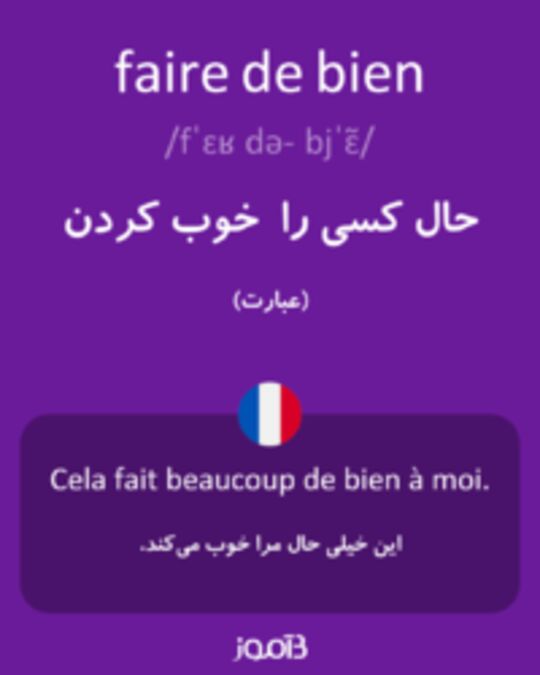  تصویر faire de bien - دیکشنری انگلیسی بیاموز