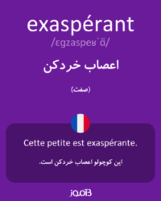  تصویر exaspérant - دیکشنری انگلیسی بیاموز