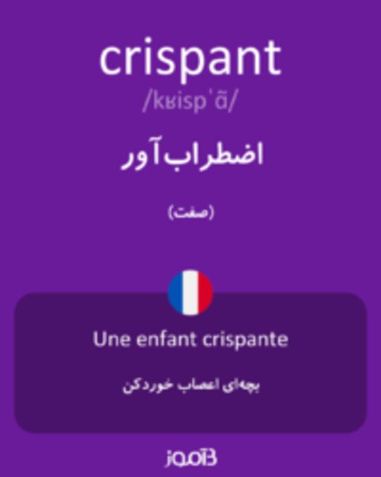  تصویر crispant - دیکشنری انگلیسی بیاموز