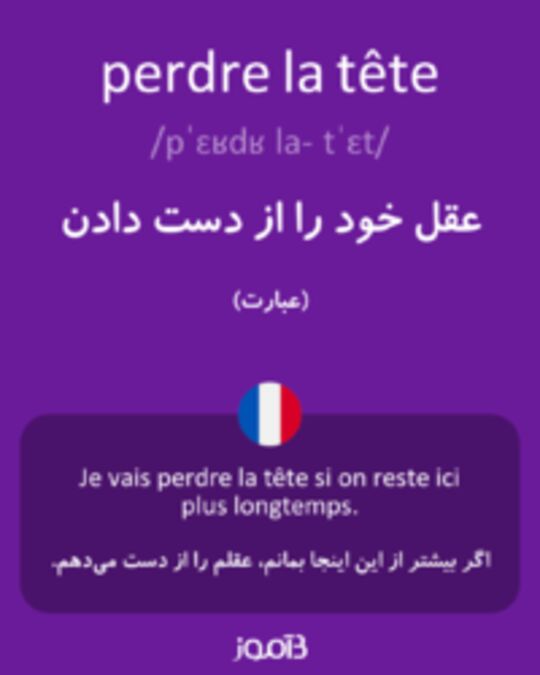  تصویر perdre la tête - دیکشنری انگلیسی بیاموز