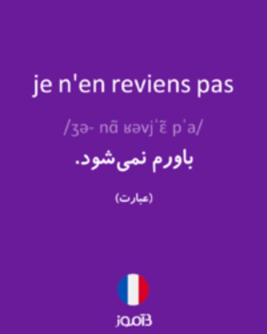  تصویر je n'en reviens pas - دیکشنری انگلیسی بیاموز