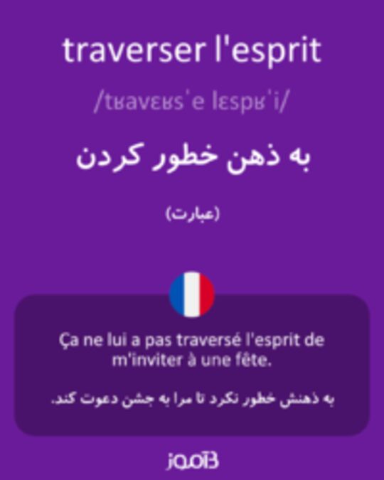  تصویر traverser l'esprit - دیکشنری انگلیسی بیاموز