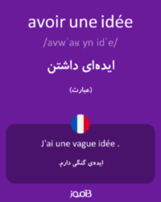  تصویر avoir une idée - دیکشنری انگلیسی بیاموز