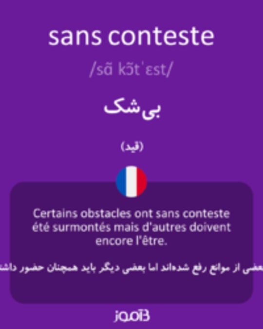  تصویر sans conteste - دیکشنری انگلیسی بیاموز