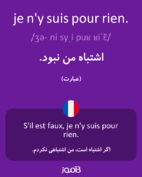  تصویر je n'y suis pour rien. - دیکشنری انگلیسی بیاموز