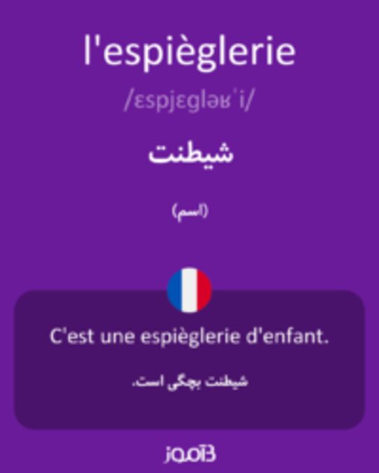  تصویر l'espièglerie - دیکشنری انگلیسی بیاموز