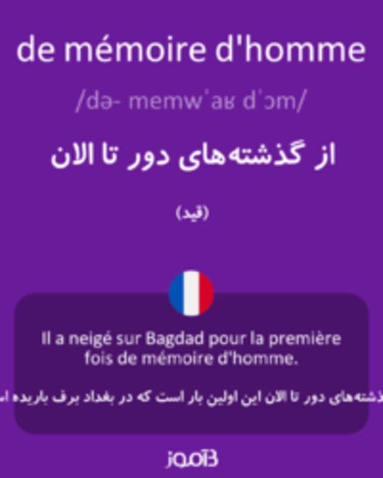  تصویر de mémoire d'homme - دیکشنری انگلیسی بیاموز