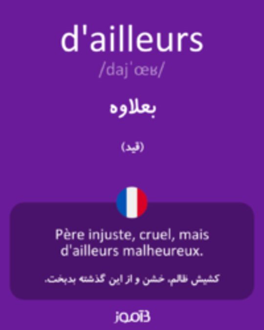  تصویر d'ailleurs - دیکشنری انگلیسی بیاموز