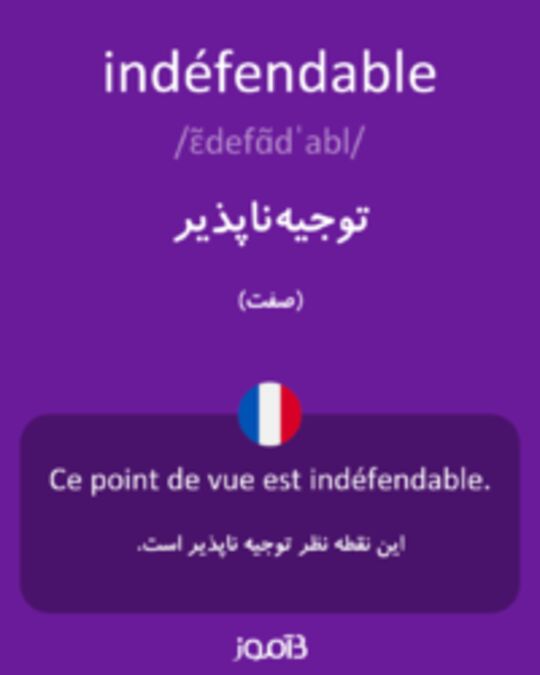  تصویر indéfendable - دیکشنری انگلیسی بیاموز