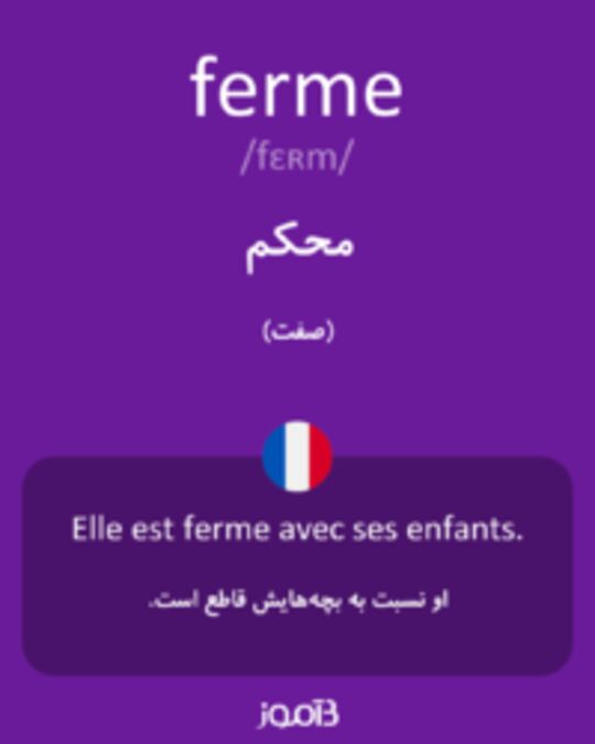  تصویر ferme - دیکشنری انگلیسی بیاموز