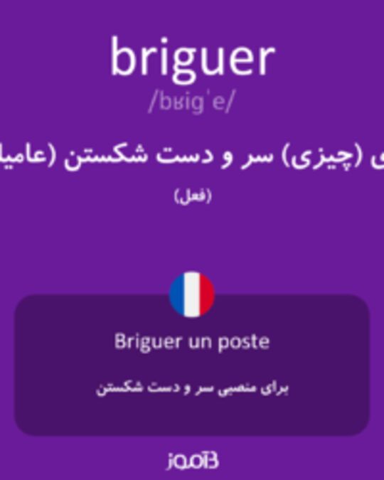  تصویر briguer - دیکشنری انگلیسی بیاموز