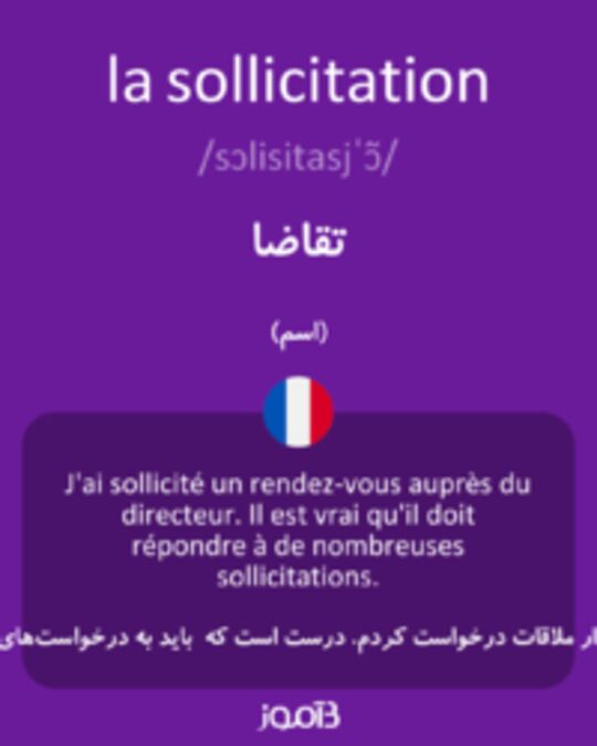  تصویر la sollicitation - دیکشنری انگلیسی بیاموز