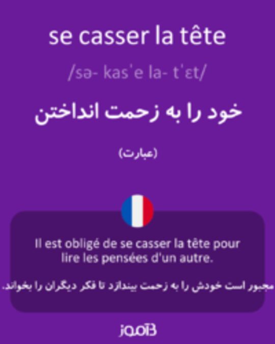  تصویر se casser la tête - دیکشنری انگلیسی بیاموز