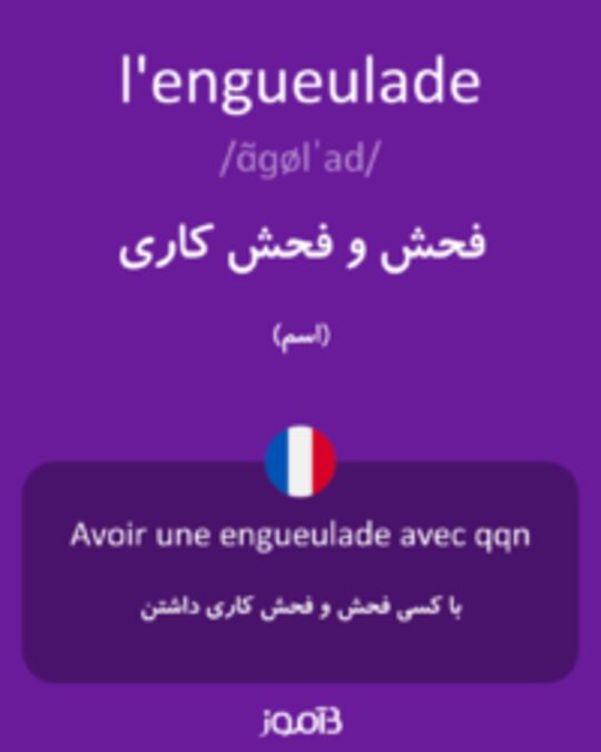  تصویر l'engueulade - دیکشنری انگلیسی بیاموز