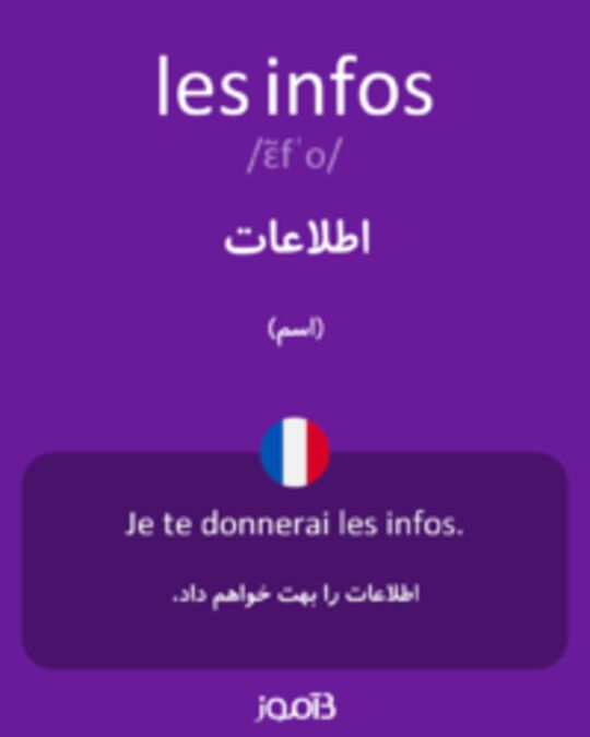  تصویر les infos - دیکشنری انگلیسی بیاموز