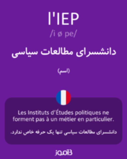  تصویر l'IEP - دیکشنری انگلیسی بیاموز