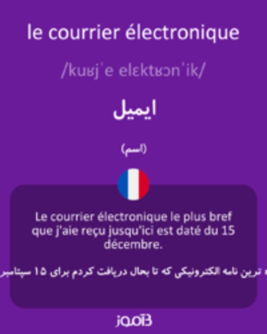  تصویر le courrier électronique - دیکشنری انگلیسی بیاموز