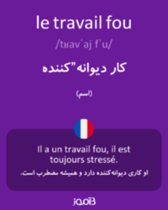  تصویر le travail fou - دیکشنری انگلیسی بیاموز