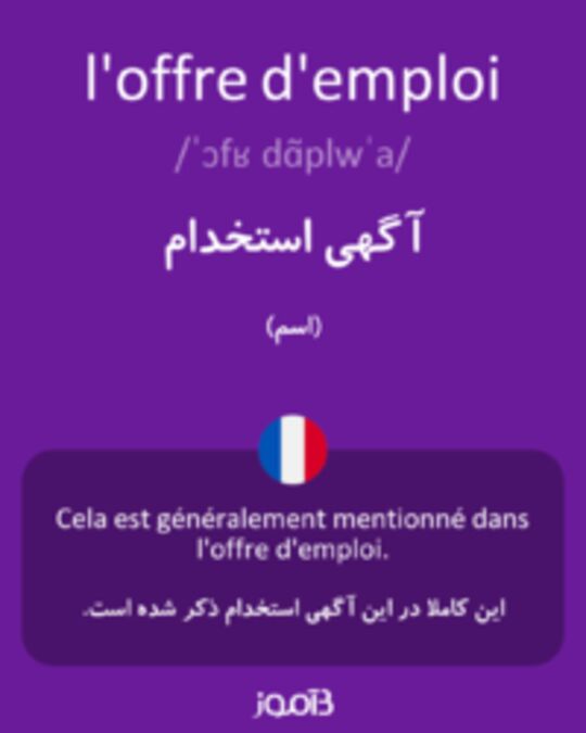  تصویر l'offre d'emploi - دیکشنری انگلیسی بیاموز