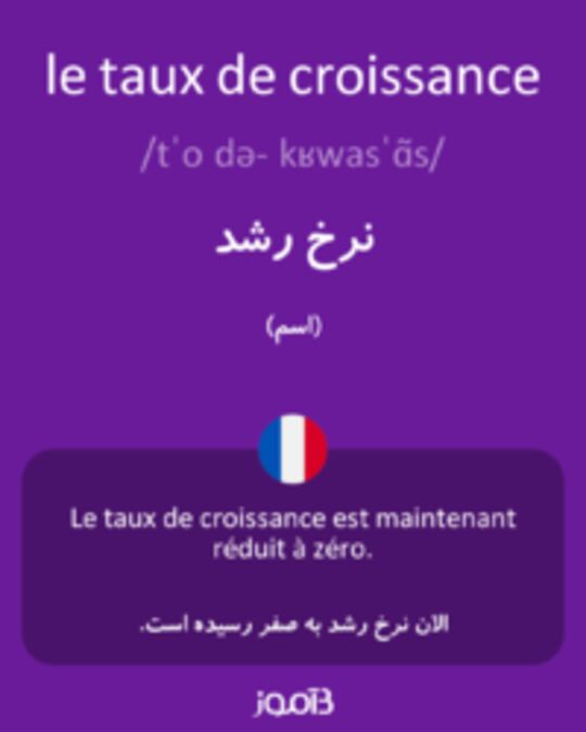  تصویر le taux de croissance - دیکشنری انگلیسی بیاموز