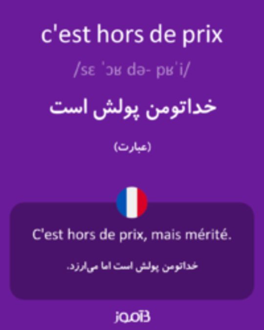  تصویر c'est hors de prix - دیکشنری انگلیسی بیاموز