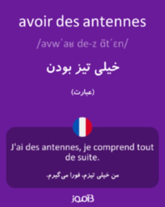  تصویر avoir des antennes - دیکشنری انگلیسی بیاموز