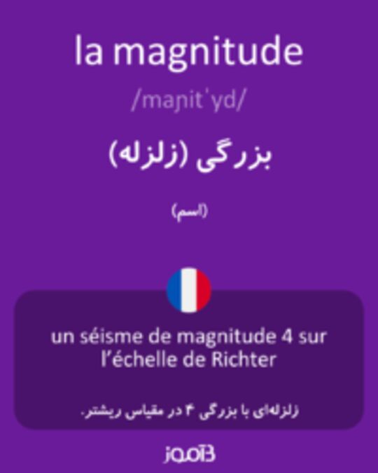  تصویر la magnitude - دیکشنری انگلیسی بیاموز